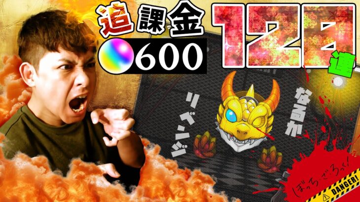 またオーブ600個用意して山田リョウ&喜多郁代を絶対に当てる！！！絶対にだ！！！【モンスト】【モンスターストライク】【怪物彈珠】【ぎこちゃん】【ぼっち・ざ・ろっく!】