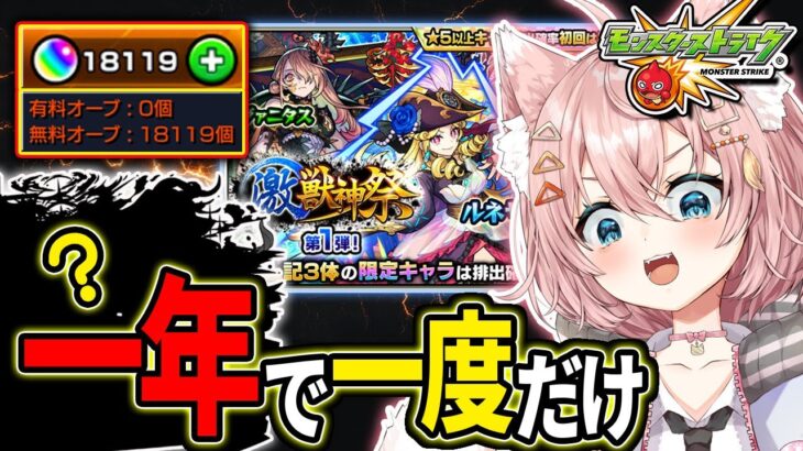 【モンスト】80連🔥〇〇しか回さない女が激獣に手を出した結果、理性崩壊【#モンスターストライク 】【#モンストガチャ 】