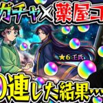 【モンスト】M4宮坊が薬屋のひとりごとコラボ『猫猫/壬氏』狙いで100連した結果…？！