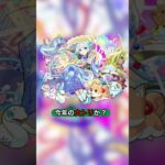 【モンスト】今年はネオが獣神化改するか！？モンドリの獣神化改、真獣神化で期待してるキャラ紹介 #shorts