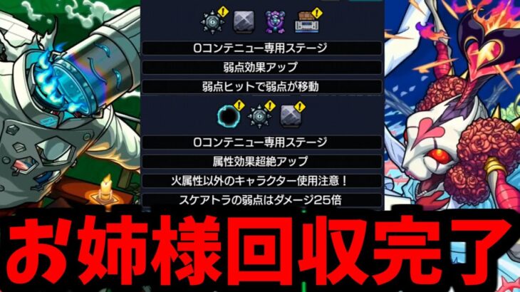 お姉様最強！お姉様最強！お姉様最強！お姉様最強！お姉様最強！【スケアトラ&シュリン】【モンスト】