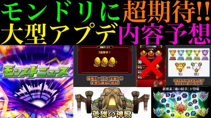 【モンスト】新アイテムの実装や轟絶運0周回の終焉＆運枠の価値が再びアップ!?今年は大型アップデートが来るのか??願望込みで大予想してみた!!【DREAMDAZEⅢ】