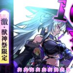 【モンスト】新限定狙って100連！ いっきまーーーーーーーーーーーーーーす 【ゆっくり実況】