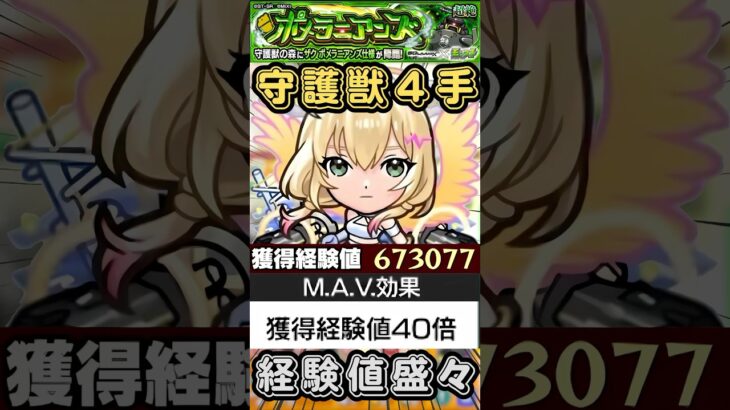 【ガンダムジークアクス】経験値40倍で守護獣ワンパンしてランク上げしていこぉー【モンスト】#shorts#モンスト#ガンダムジークアクス #ランク上げ#ワンパン#エル
