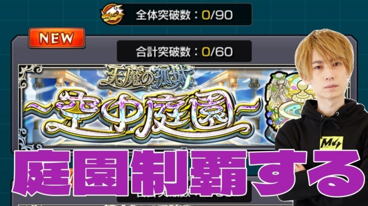 【モンスト】てんま【LIVE】