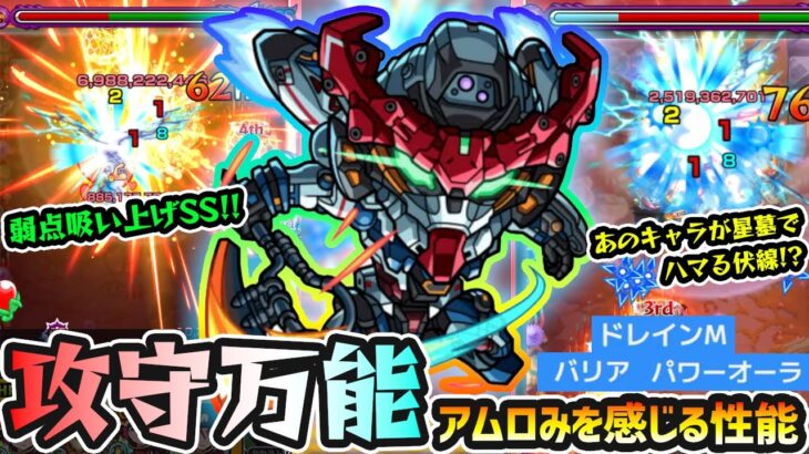 【マチュ】※攻守万能でアムロみを感じる性能！超バランス型×パワーオーラ×バリア×ドレインMでポテンシャルが高い！これはあのキャラたちが破界の星墓でハマる伏線か？ガンダムジークアクス使ってみた