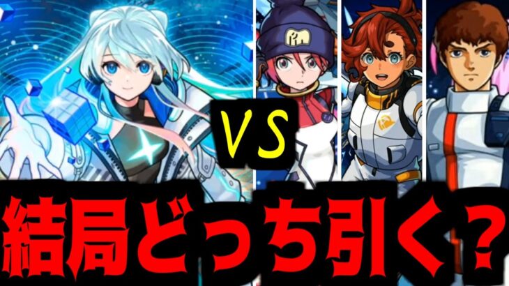 ああ…ああ！！駄目だ決断できない…決断…【ネオVSガンダム】【モンスト】