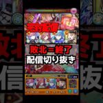 チェイス！チェイス！チェイス！！！ #shorts #モンスト