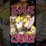 意外と不評！？わくわくバンク #モンスト #モンスターストライク #shorts