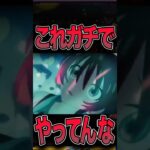 これはやってますねー #モンスト #モンスターストライク #shorts
