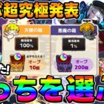 【モンスト】モンドリⅢ後ニュース『天使の箱と悪魔の箱』、《ジークアクスコラボ》超究極追加！獣神化改『アネモネ』