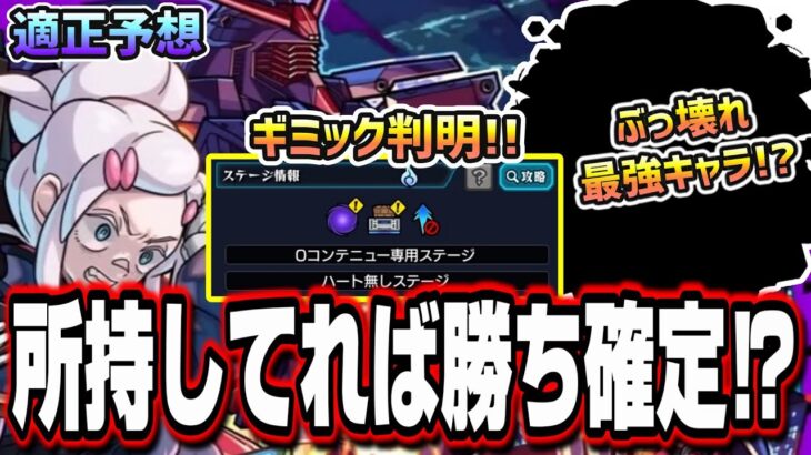 【これは…】あの最強キャラがクエスト破壊するか⁉ 超究極ドゥー・ムラサメ＆サイコ・ガンダム適正予想!!【モンスト】【ジークアクスコラボ】