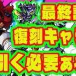 【ガンダム最終評価】スレッタって引く必要ある？/ジークアクスコラボ最終評価/ガンダムコラボ【モンストコラボガチャ】