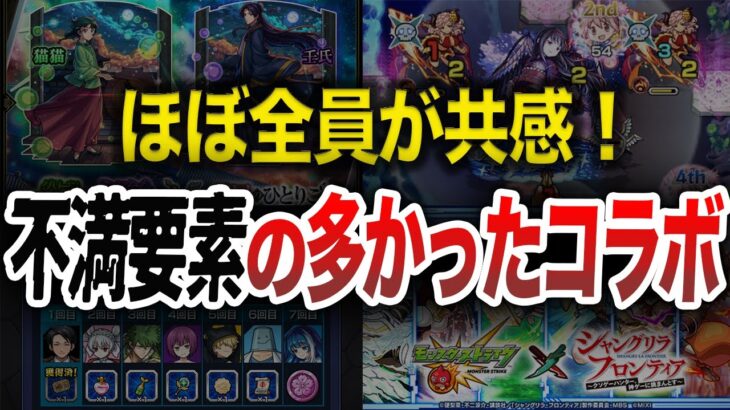 【ブチギレ】不満要素の多かったコラボ【モンスト】【ゆっくり】