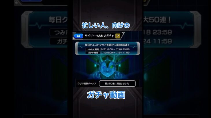 【モンスト】デイリーつみたてガチャ