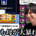 母のモンストが相変わらず戦闘狂過ぎたwwwwwwwww【悪魔の箱】