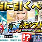【モンスト】※実際に引いた結果や突然の配布がやばい…《アゲインガチャ》《夏のモンスト12選パック》《超究極：ボンデラックス》《Ver.30.0》今週のモンストをまとめるしゃーぺんニュース！#337