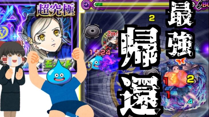 【モンスト】130日ぶりのご出陣です！ VSコラボ超究極【ゆっくり実況】コラボガチャ縛りpart341