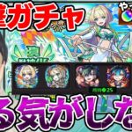 【モンスト】※超獣神祭※新限定ニケ狙い！合計150連でリベンジした結果…。