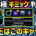 【適正キャラ予想】※ギミック判明！初見予定パーティはこれ！まさかの『属性効果超絶アップ』で、あの限定キャラが大活躍の予感！その他2体ミッションのおすすめキャラも！超究極『ラヴェンツァ』適正キャラ予想