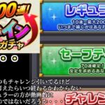 【モンスト】アゲインガチャで200連引いて優勝する【ゆっくり実況】マリエモン番外編#8