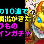 【モンスト】ごむひものアゲインガチャ 2025