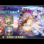 【モンスト】個人的コルマラ編成と立ち回り【簡易記録202508】