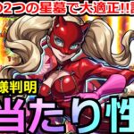 【モンスト】「高巻杏 パンサー」《大当たり性能》※すまん…この子やばいわ!!ガチパ採用!!2つの星墓で強すぎる!隠し仕様判明でSSの威力上昇!パンサー使ってみた【ペルソナ5コラボ】【パライソの星墓】