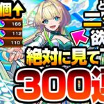 【モンスト】どうしても『新限定 ニケ』が欲しい方､引く前に見てください。300連↑オーブ1500個以上で狙った結果…超獣神祭【豪華おまけ付き！超・獣神祭　夏の特大号】【へっぽこストライカー】