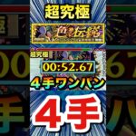 『ボンデラックス』を4手ボス1ワンパン周回！！（モンストの日用）【モンスト】【超究極】#Shorts