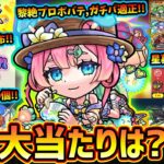 【モンストニュース(7/31)】※明日オーブ50個配布！最大オーブ400個『オーブ爆獲れルーレット』開催！夏休みα『TFAα・ラクリィα・マムルα』大当たりは？引くべき？プレミアムセレクションガチャも