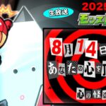 ついにあのコラボが来るぞ！！！モンストニュース[8/14]同時視聴&振り返り生放送【しゃーぺん】
