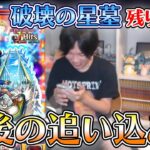 【モンスト】残り３日！破壊の星墓をしろさんに教えてもらいながら追い込んでみた！《8月17日配信切り抜き》【ろあ】
