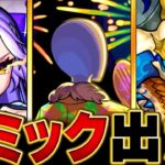 【モンスト】超究極「ボンデラックス」適正キャラ予想BEST10　#モンスト　#モンストニュース