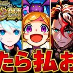 【モンスト】本日開催！後払いガチャで受け取る価値がある恒常＆限定キャラBEST35　#モンスト　#モンストニュース