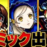 【モンスト】超究極「ラヴェンツァ」適正キャラ予想BEST8　#モンスト　#モンストニュース