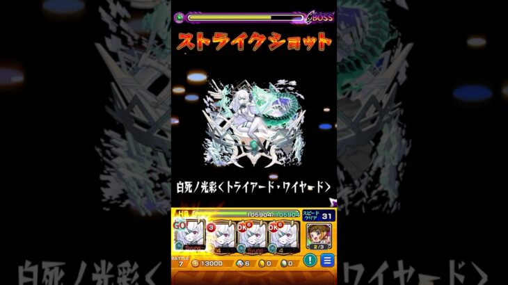 【EXの先輩をボコボコに】涅槃寂静 アムネディア艦隊【モンスト】 #Shorts