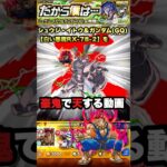 【超究極】シュウジ・イトウ＆ガンダム(GQ)『白い悪魔 RX-78-2』を豪鬼で天する動画【モンスト×ガンダムGQuuuuuuXコラボ】