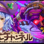 【🔴LIVE】新轟絶「アンコルウ」初見攻略 ~初回運極目指して~【モンスト/ちょこ】