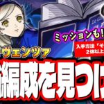 【🔴モンストLIVE】超究極「ラヴェンツァ」を初見攻略!!  最適性や隠れ適正は⁉ みんなで情報交換しましょう!!【ペルソナ５ ザ・ロイヤルコラボ】
