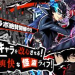 【モンストLIVE】「全てのキャラを頂いていく！」『ペルソナ5 ザ・ロイヤル』コラボ開催!! オーブ500個でコンプリートしたいガチャ配信!!!【アニメ絶賛視聴中でございます】