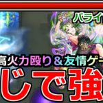 【モンスト】「パライソの星墓」《超壊れSS&友情ゲー!!》※五月の最強SSでゲージが消し飛ぶ!!さらに友情ゲーまでも!!大出世しすぎだろ!!破界の星墓パライソの星墓で使ってみた!!【中野五月】