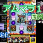 【モンスト】パラノヴィアの星墓（研究成果）VOICEVOX実況