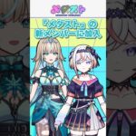 モンスト発のVTuberグループに新メンバー加入！#shorts #vtuber #モンスト