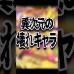 やっぱりコイツら異常です #モンスト #モンスターストライク #shorts