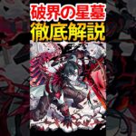 これだけやるべき！徹底解説 #モンスト #モンスターストライク #shorts
