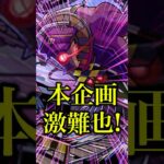 【難】アンコルウ初見の反応【モンスト】#shorts