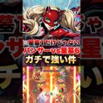 【モンスト】パンサー（高巻杏）がシャンバラの星墓でもガチ強だった #shorts
