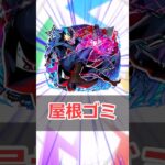 【モンスト】適当にキャラ解説「ジョーカー」 #モンスト #モンスターストライク #解説 #shorts #ペルソナ5