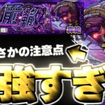 【モンスト】※特殊ギミックに要注意！あのキャラがマジで強すぎた…《轟絶：アンコルウ》乗なる前轍 攻略
